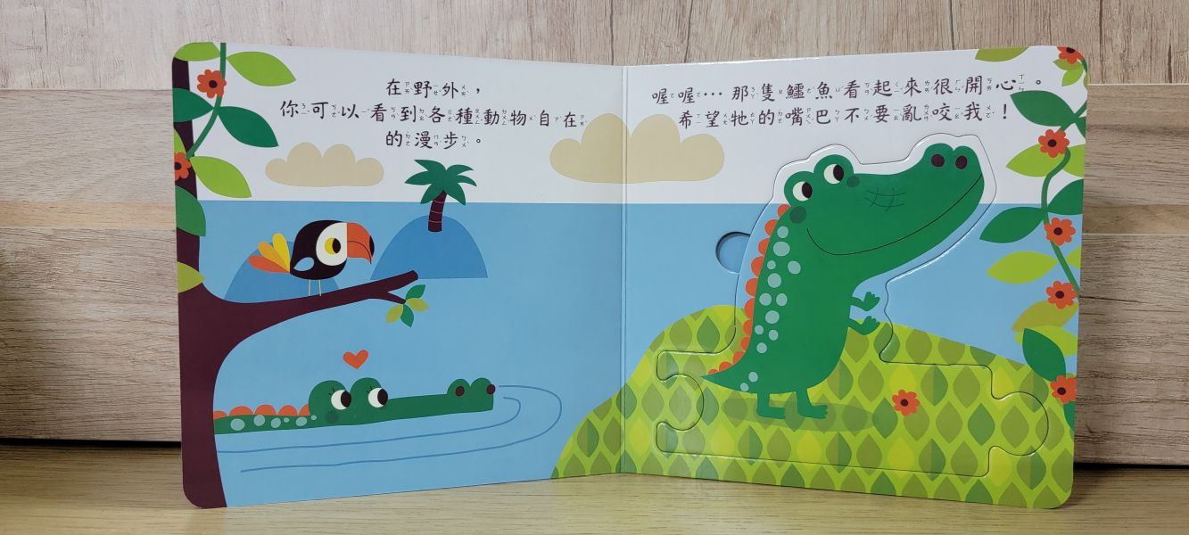 【拼圖排排認知書-野生的動物】 