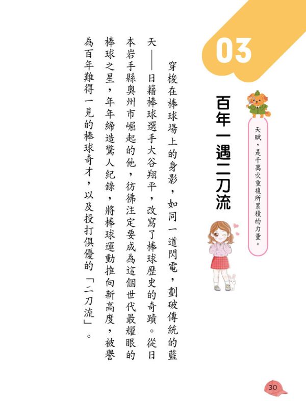 【百年一遇二刀流-高年級】麗雲老師打造小學生故事力 