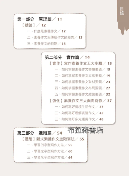 【會考素養作文突圍】 會考素養作文突圍,會考,作文,素養,螢火蟲出版社,寫作技技