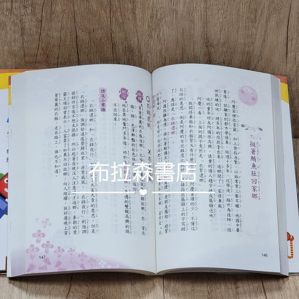 【成語故事雙組合】 小學生成語故事,成語就是這樣讀和寫,拚音,成語,字音字形,競賽,小學生,作文,國學,注音,國字,測驗,閱讀測驗,短文,故事,