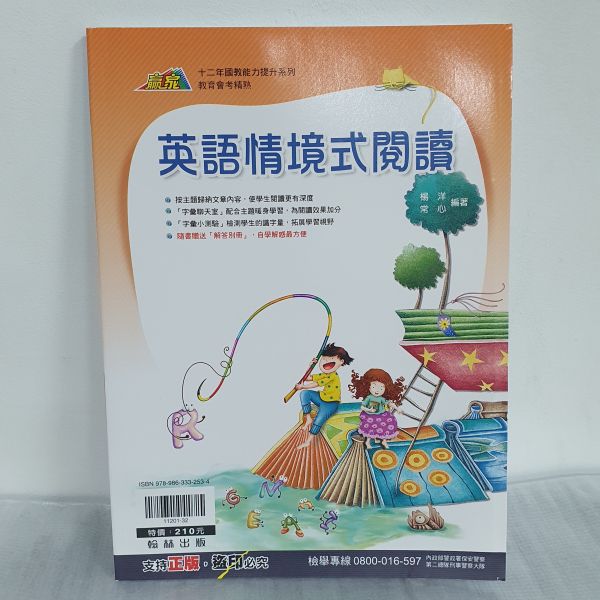 【英語情境式閱讀】 