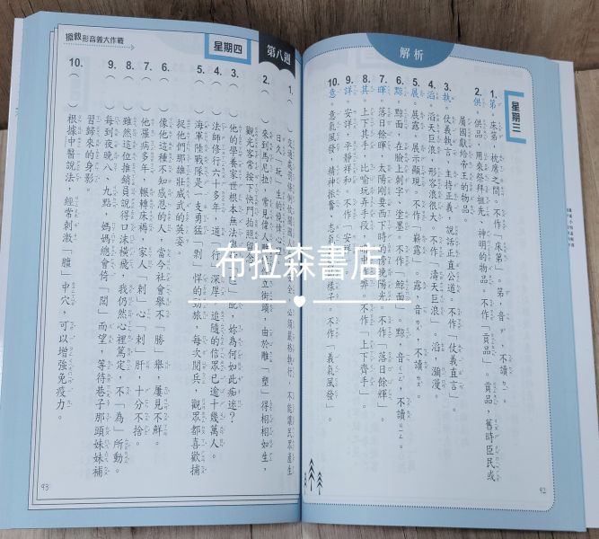 【會考計畫】四本組 會考,白話文,成語,形音義,題型,考題,參考書,講義