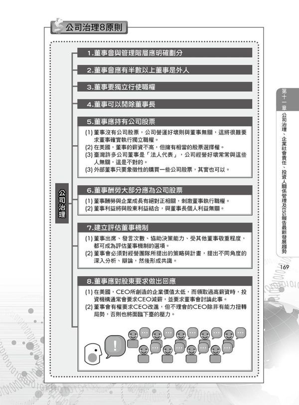 【圖解財務管理】 圖解財務管理,財經、商管,統計,管理,財務管理,圖解系列,五南圖書,企業用書