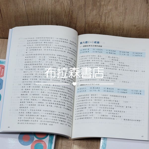 【會考成語詞語完勝計畫】 會考成語詞語完勝計畫,國中會考,升高中,成語,詞語,螢火蟲出版社,歷屆試題,測驗,