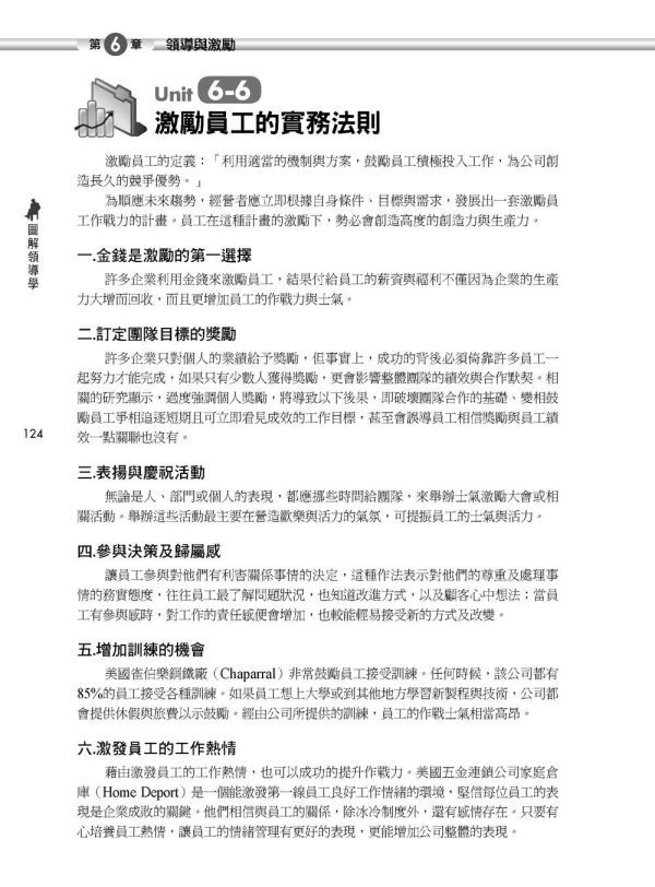 【圖解領導學】 圖解領導學,圖解系列,五南圖書,企業用書,財經、商管、統計,管理,一般管理