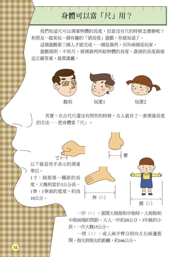 【數學王國大冒險系列】套書 數學王國大冒險,數學,科學,解題,歷史,遊戲,解謎,動腦,計算,訓練,五南圖書,