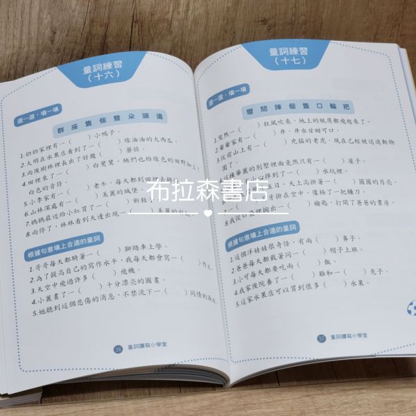 【量詞讀寫小學堂】 量詞,單位,考題,國小,作文,文章,填空,語文,國語文,習題,參考書,螢火蟲出版社,