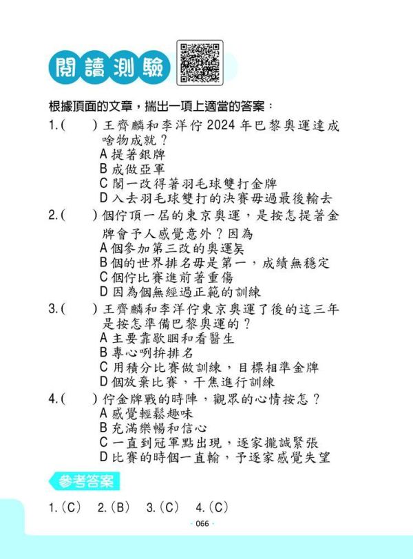 【臺灣台語認證我上強２】：台語四格圖學習新課綱素養 臺灣台語認證我上強２：台語四格圖學習新課綱素養,台語,證照,閩南語,俗諺,台語發音,四格漫畫,台語短文,閱讀、書寫、聽力、口語,台語情境演說