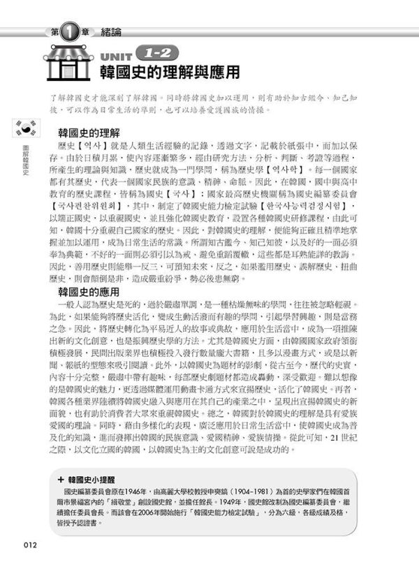 【圖解韓國史】 圖解韓國史,歷史,圖解系列,五南圖書,專科用書,