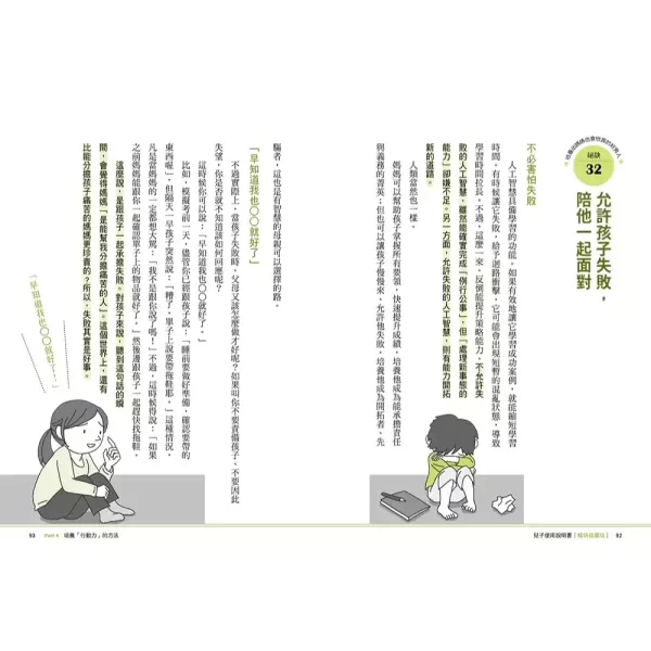 【兒子使用說明書】暢銷插畫版 【兒子使用說明書】暢銷插畫版,暢銷書,誠品書店,時報出版,親子,教養,心理,