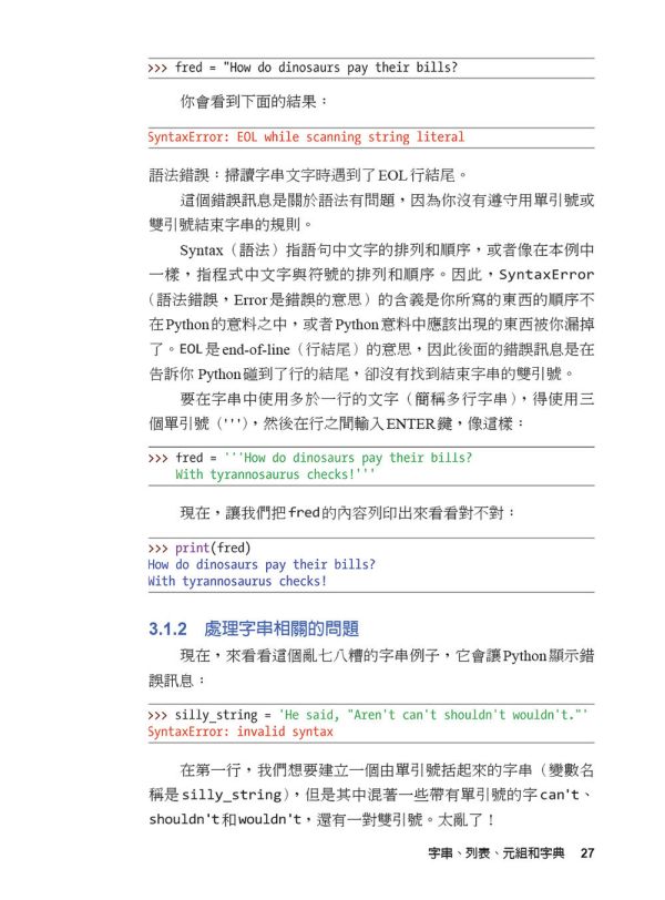 【給中小學生的Python：初學程式設計也能快速上手】 給中小學生的Python：初學程式設計也能快速上手,五南圖書,AI,工程師,程式碼,Python
