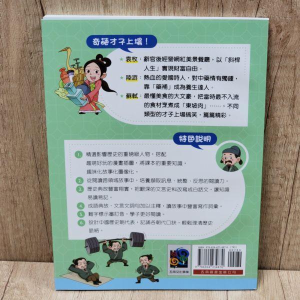 【想不到，原來歷史是這樣套書】 想不到,原來歷史是這樣套書,歷史,哲學,宗教,中國史,通史,中國歷史,文人,名人,漫畫,圖文書,國學,五南圖書