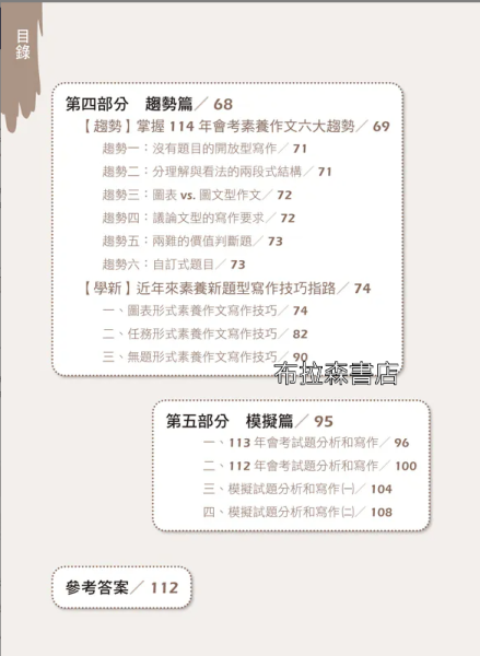【會考素養作文突圍】 會考素養作文突圍,會考,作文,素養,螢火蟲出版社,寫作技技