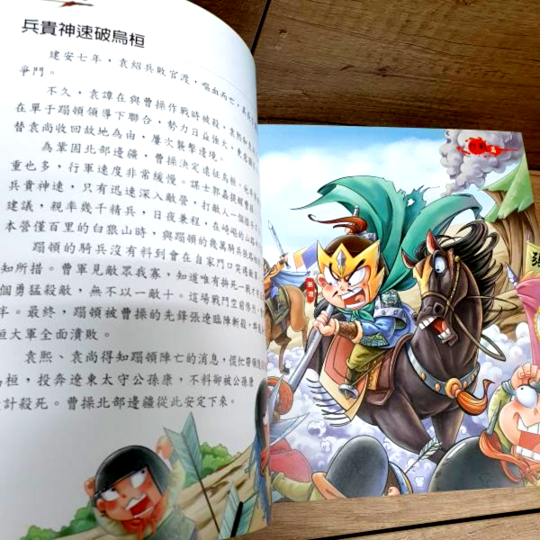 【趣讀孫子兵法】全套三冊 趣讀孫子兵法,孫子兵法,成語,漫畫,國學常識,兵書,