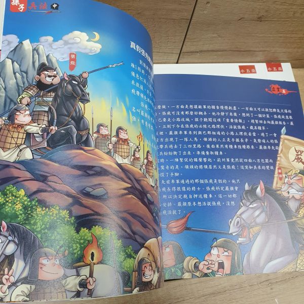 【趣讀孫子兵法】全套三冊 趣讀孫子兵法,孫子兵法,