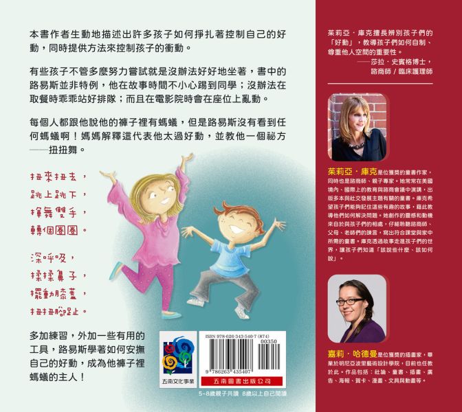 【我的褲子裡有螞蟻！】 我的褲子裡有螞蟻！,五南圖書,繪本,親子教育,童書,親子專家,情緒教育,心理成長,