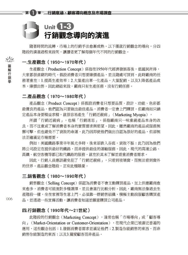 【圖解行銷學】 圖解行銷學,圖解系列,五南圖書,國家考試用書,財經,商管,統計,管理,行銷管理