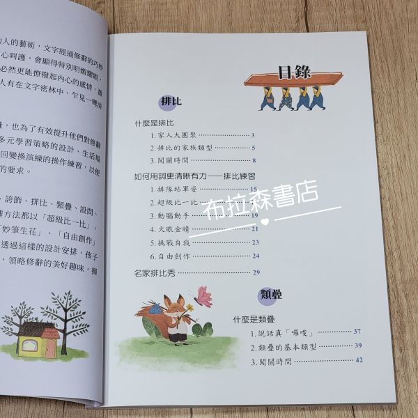 【快快樂樂學修辭】1+2+3冊 國小,修辭,譬喻,擬人,誇飾,排比,類疊,設問,摹寫,對偶,作文,寫作