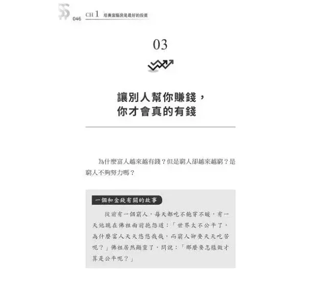 【人生實用商學院：培養理財的富腦袋】 人生實用商學院：培養理財的富腦袋,吳淡如,理財,投資,商學院,商業,金融,時報,