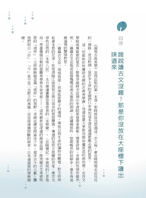 【誰說文言文很沒趣？】 誰說文言文很沒趣？用文史放大鏡看高中必讀的15篇經典,文言文,文史對照,108課綱,經典文學,高中教材,五南圖書,