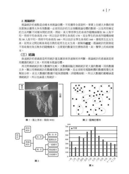 【圖解統計與大數據】 圖解統計與大數據,財經,商管,統計,統計,統計學,圖解系列,五南圖書,