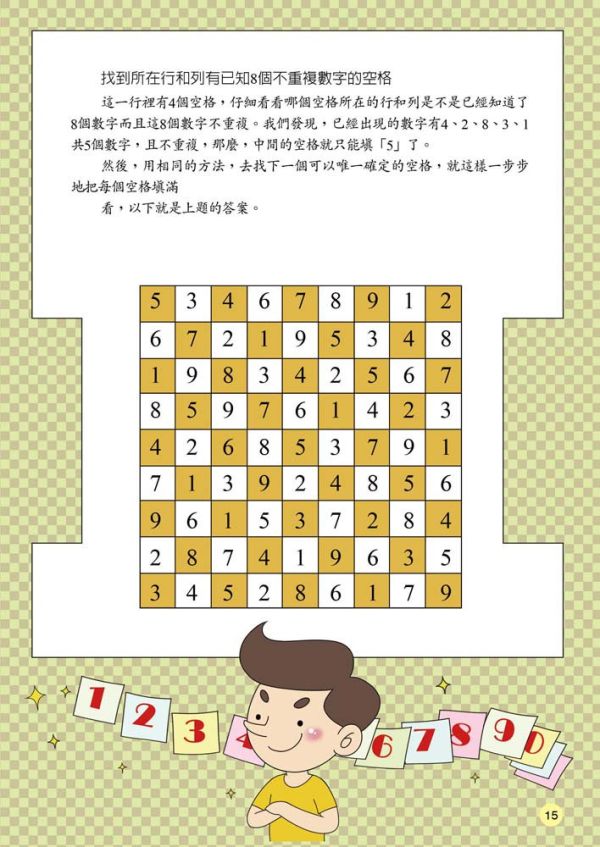 【數學王國大冒險系列】套書 數學王國大冒險,數學,科學,解題,歷史,遊戲,解謎,動腦,計算,訓練,五南圖書,