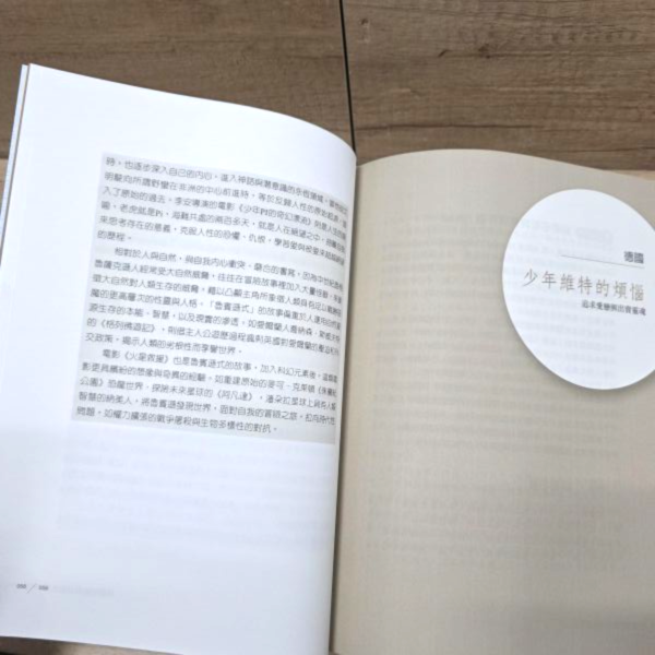 【從世界名著經典出發，提升你的人文閱讀素養】（歐洲篇） 從世界名著經典出發,提升你的人文閱讀素養（歐洲篇）,希臘神話的《普羅米修斯》,歌德的《少年維特的煩惱》,雨果的《巴黎聖母院》,莎士比亞的《哈姆雷特》,卡夫卡的《變形記》,吳爾芙的《達洛維夫人》,拉頁地圖,拉頁迷宮,