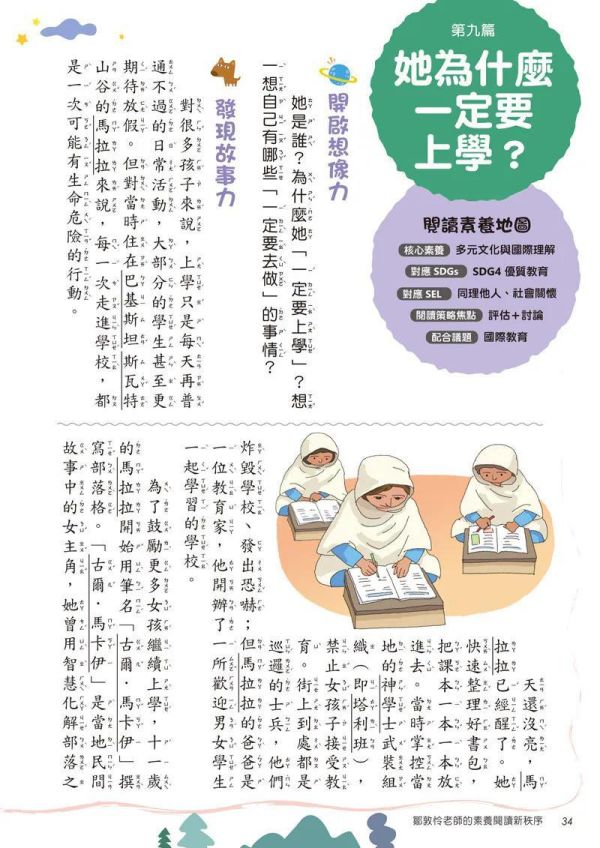 【素養閱讀新秩序】(1)經典人物篇 鄒敦怜老師的素養閱讀新秩序(1)：經典人物篇,108課綱,閱讀素養,SDGs,SEL,螢火蟲出版社,