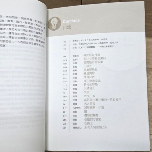 【從世界名著經典出發，提升你的人文閱讀素養】（美洲篇） 從世界名著經典出發,提升你的人文閱讀素養（美洲篇）,奧爾柯特的《小婦人》,馬克・吐溫的《湯姆歷險記》,費茲傑羅的《大亨小傳》,海明威的《老人與海》,馬奎斯的《沒有人寫信給上校》,拉頁地圖,拉頁迷宮