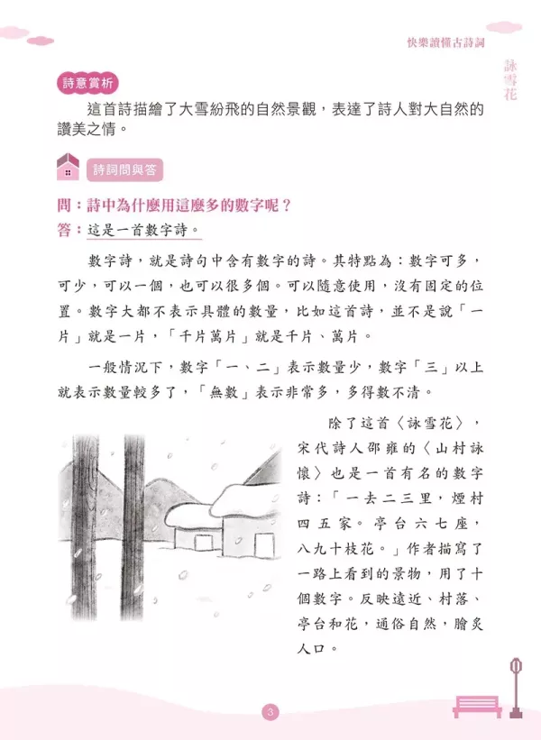 【快樂讀懂古詩詞】上+下冊 快樂讀懂古詩詞,詩詞,唐詩,古詞,螢火蟲出版社,素養閱讀,