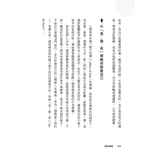 【複利領導：簡單的事重複做，就會有力量】 複利領導：簡單的事重複做,就會有力量,商業理財,時報,