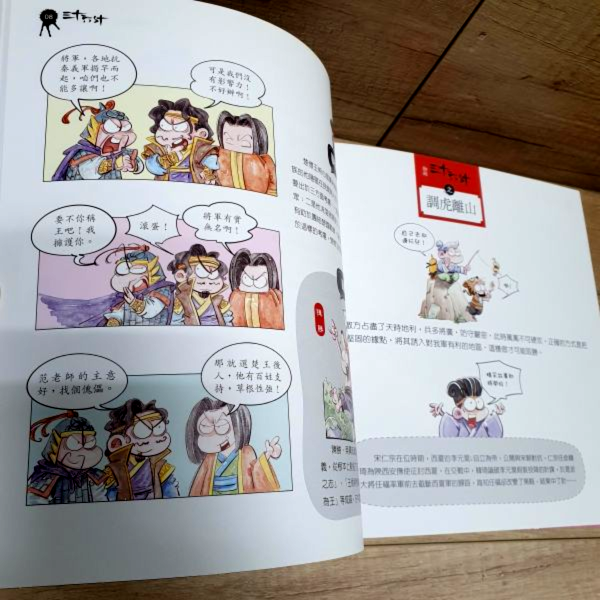 【趣解三十六計】全套三冊 趣解三十六計,三十六計,五南圖書,