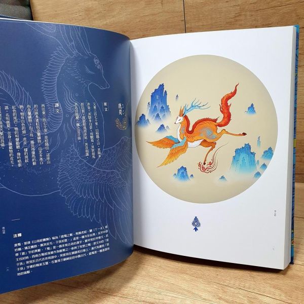 【百繪山海經】精裝本 百繪山海經,山精海怪,神獸,神話,中國神話,中小學生讀物