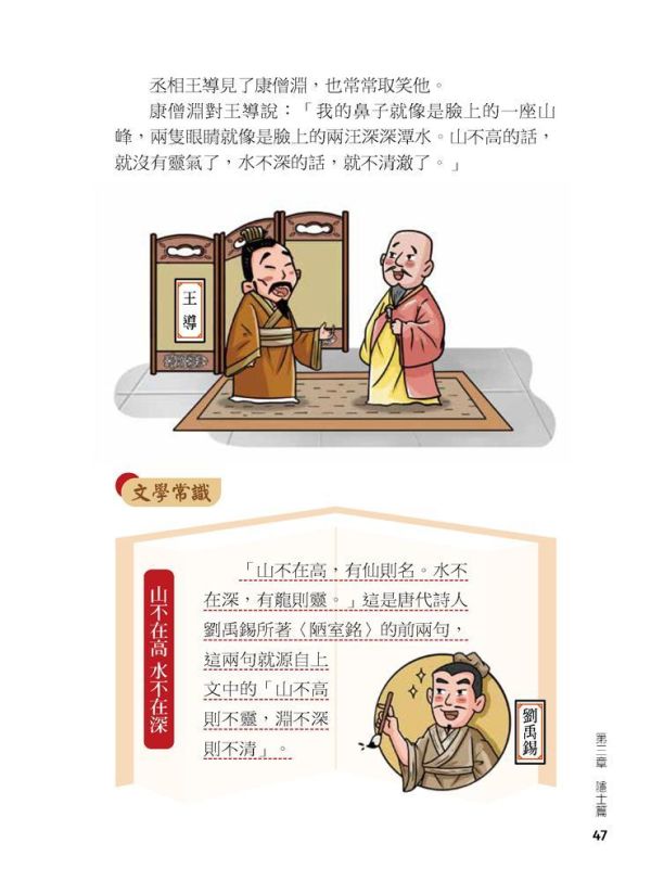 【同學！讀世說新語】超越自己的竹林七賢 【同學！讀世說新語】超越自己的竹林七賢,國學特訓班,五南圖書,世說新語