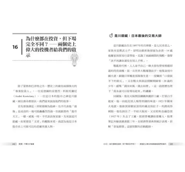 【財商：不費力才會贏】 財商：不費力才會贏,吳淡如,理財,投資,商學院,商業,金融,時報,