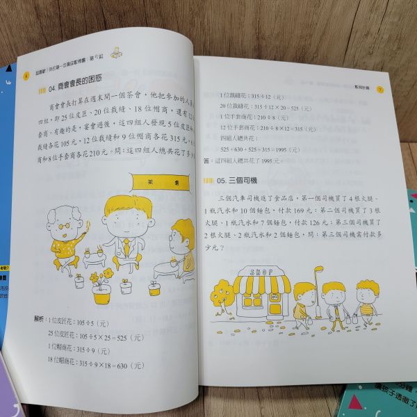 【超喜歡！趣味數學套書】（全套6冊） 數學,五南出版社,數學習題,國小,練習題