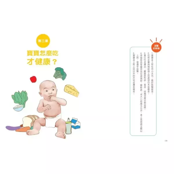 【輕鬆當爸媽，孩子更健康】最新增修版 輕鬆當爸媽,孩子更健康【最新增修版】：超人氣小兒科醫師黃瑽寧教你安心育兒,時報,黃瑽寧,兒科,健康,育兒,暢銷書,