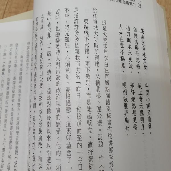 【唐詩三百首鑑賞】 唐詩三百首鑑賞,唐詩三百首,李白,白居易,詩人,詩詞,五南圖書,