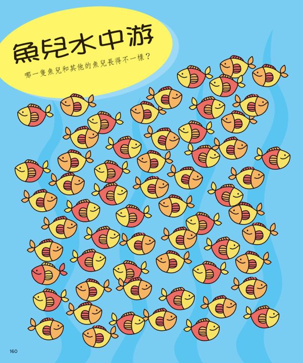 【動動腦！超好玩的創意遊戲繪本】 動動腦！超好玩的創意遊戲繪本