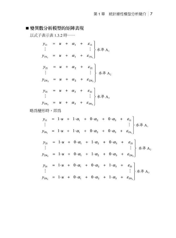 【圖解統計線性模型分析】 圖解統計線性模型分析,圖解系列,五南圖書,企業用書,公職考試,國營事業招考,證照考科試,大學用書,財經,商管,統計,統計,統計軟體應用