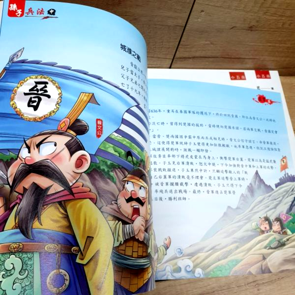 【趣讀孫子兵法】全套三冊 趣讀孫子兵法,孫子兵法,成語,漫畫,國學常識,兵書,
