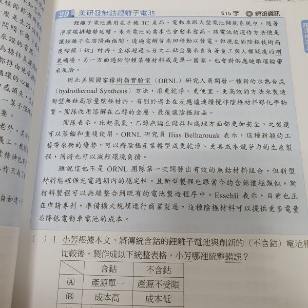 【翰林-國文-閱讀題組300篇】 翰林-國文-閱讀題組300篇,白話文,文言文,閱讀素養,題組,試題,考試,教材,翰林,自修,講義,圖表,跨領域,