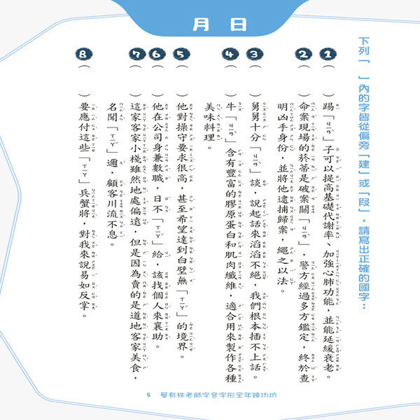 【蔡有秩老師字音字形全年練功坊】（上冊） 蔡有秩老師字音字形全年練功坊,蔡有秩,字音字形,形音義,螢火蟲出版社,五南圖書,國中會考,國小教材,