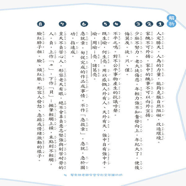 【蔡有秩老師字音字形全年練功坊】（上冊） 蔡有秩老師字音字形全年練功坊,蔡有秩,字音字形,形音義,螢火蟲出版社,五南圖書,國中會考,國小教材,