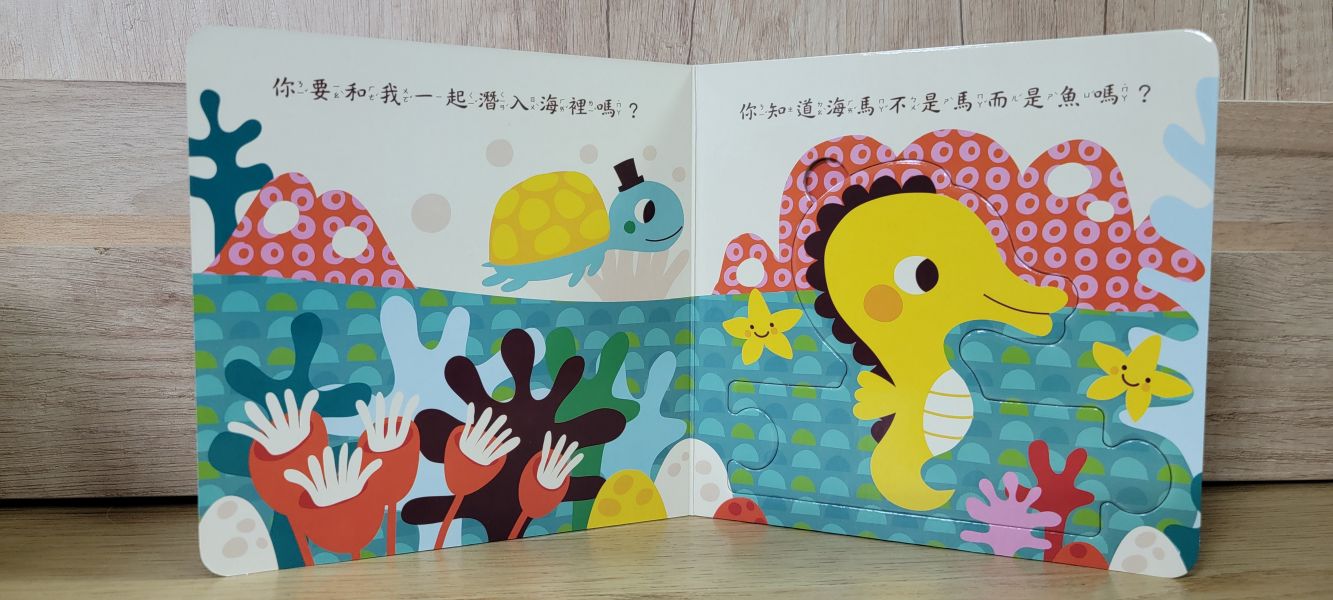 【拼圖排排認知書-海裡的動物】 拼圖,排排書,認知書,進口書,厚紙書,硬頁書,