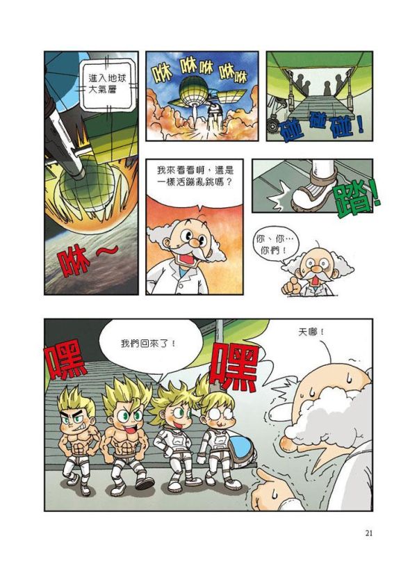 【國中漫畫教科書套書】（全4冊） 國中漫畫教科書套書,教科書裡的瘋狂實驗,理工,漫畫,物理,化學,生物,國中,地球科學,教科書,教材,參考書,科學,自然,