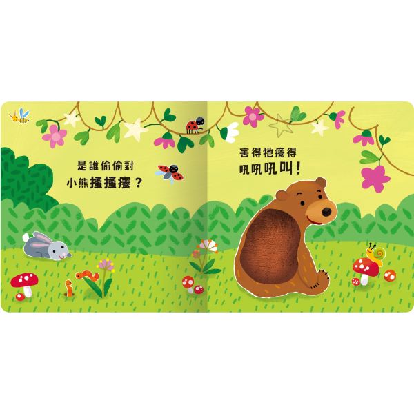 【Never guji —小熊搔搔癢！】 Never guji,搔搔癢,小豬,小熊,鯊魚,馴鹿,大象,猴子,老虎,乳牛,幽靈,犀牛,北極熊,企鵝,大猩猩,鱷魚,骷髏,觸摸書,玩具書,有聲書,禾流文創,Usborne出版社,Usborne Touch-Feely Sound books,操作書,0~6歲,學齡前,幼稚園,新生兒禮物,