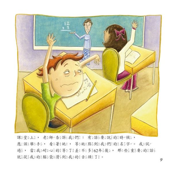 【我的嘴巴是一座火山！】 我的嘴巴是一座火山！,繪本,親子教育,心理成長,情緒教育,