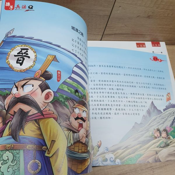 【趣讀孫子兵法】全套三冊 趣讀孫子兵法,孫子兵法,