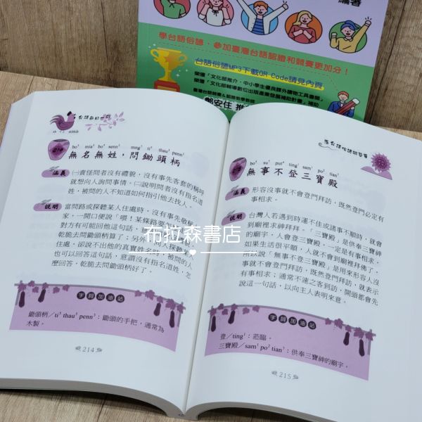 【落台語俗諺很簡單】 台語,台語競賽,台語檢定,台語認證,台語俗諺,俏皮話,